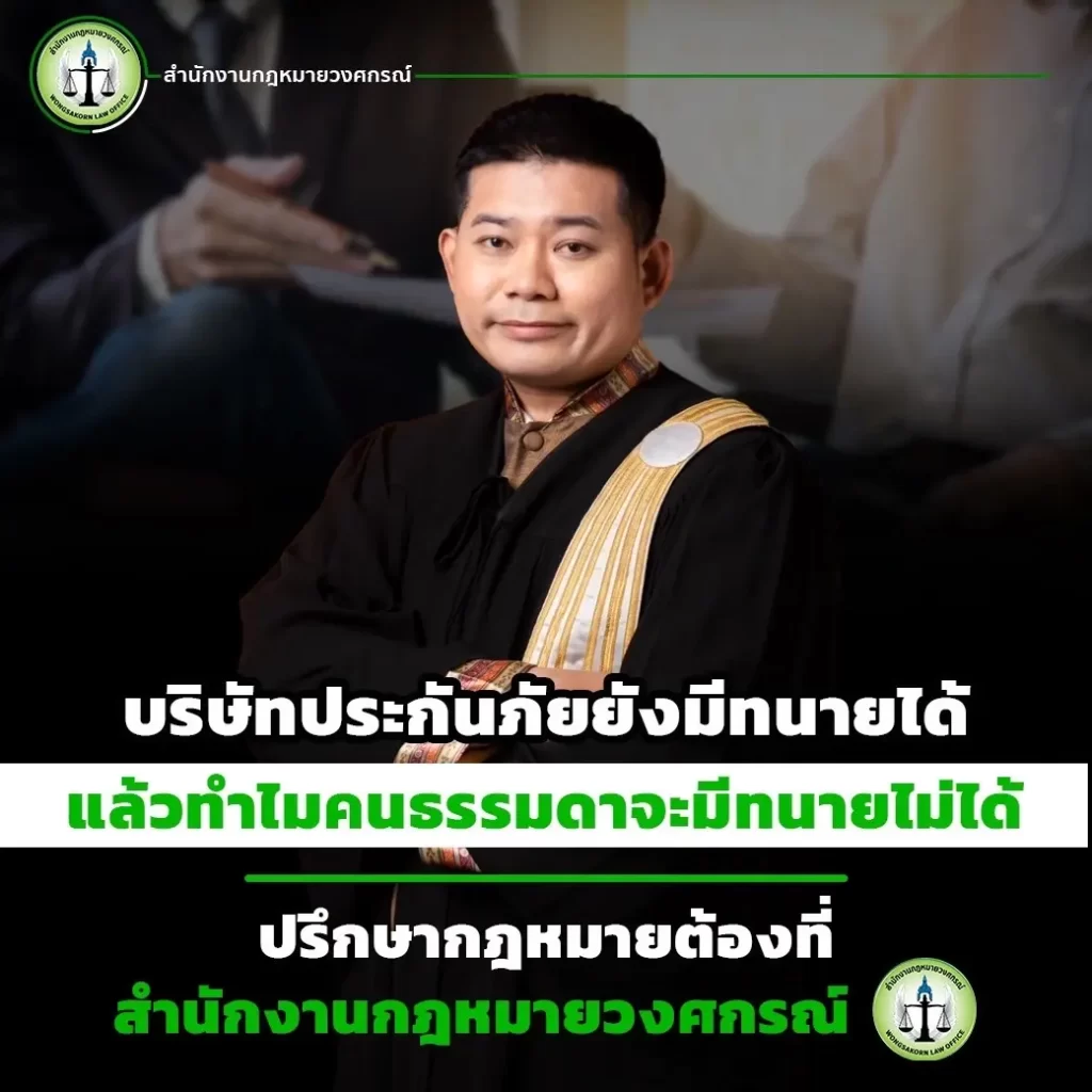 ประกันภัยหัวใส! ผู้บาดเจ็บประสบภัยจนเป็นผู้ป่วยติดเตียง แต่บ่ายเบี่ยงไม่จ่ายเหตุทุพพลภาพถาวร อ้าง! ต้องใช้การไม่ได้ทั้งหมด   