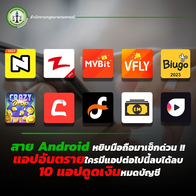 สาย Android หยิบมือถือมาเช็กด่วน