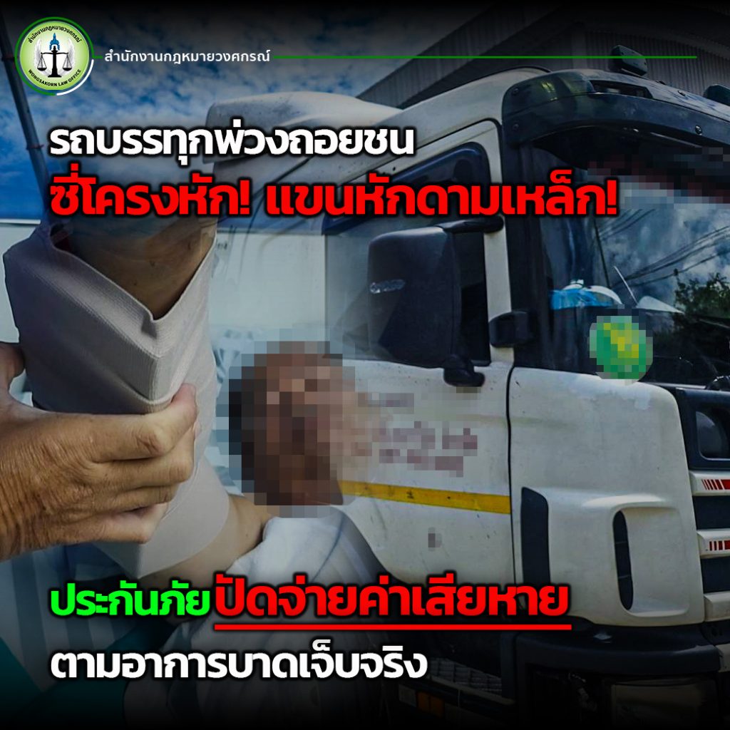 1 รถบรรทุกพ่วงถอยชน ซี่โครงหัก!