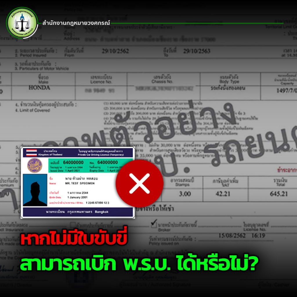 2 ใบขับขี่หมดอายุ