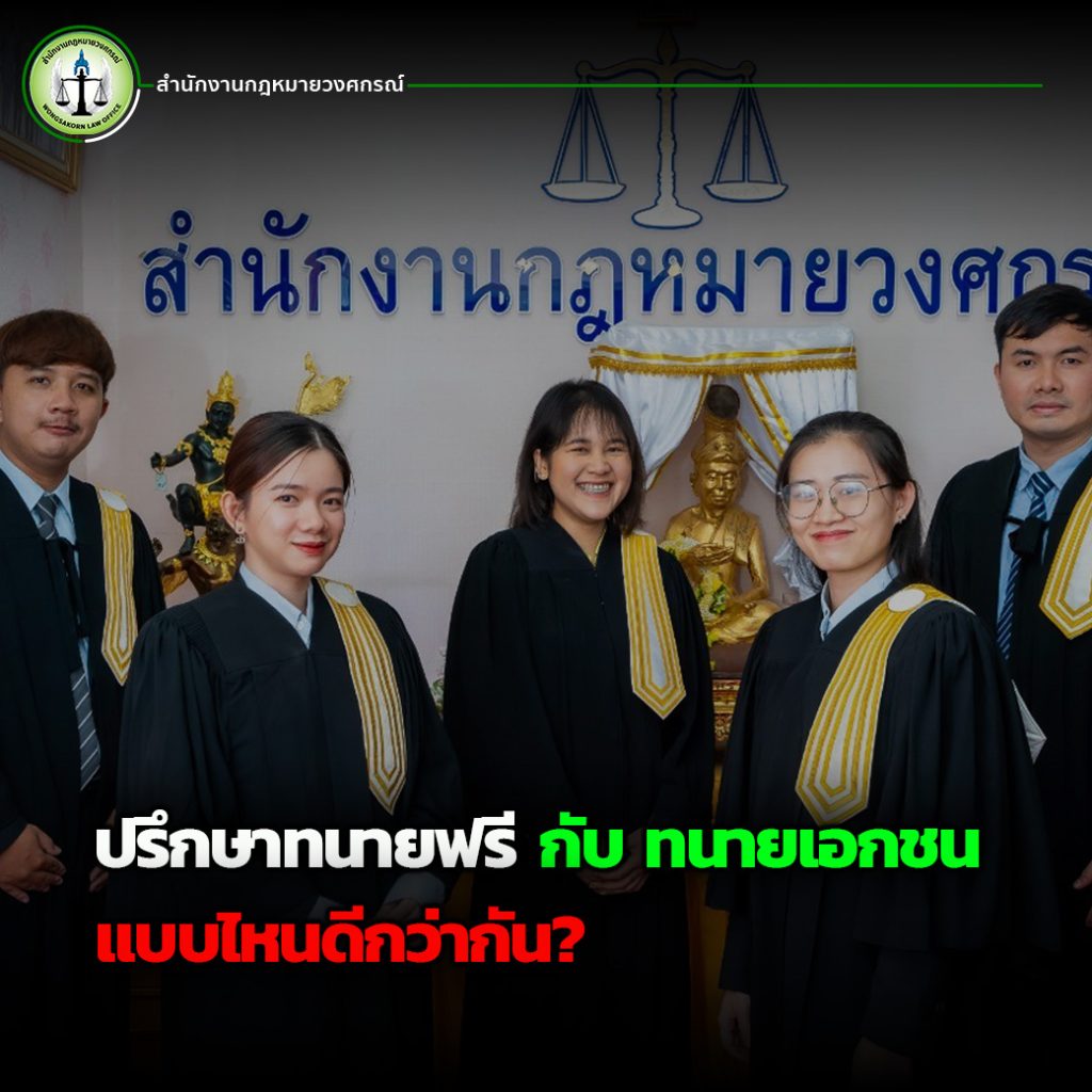 Cover ปรึกษาทนายฟรี 3